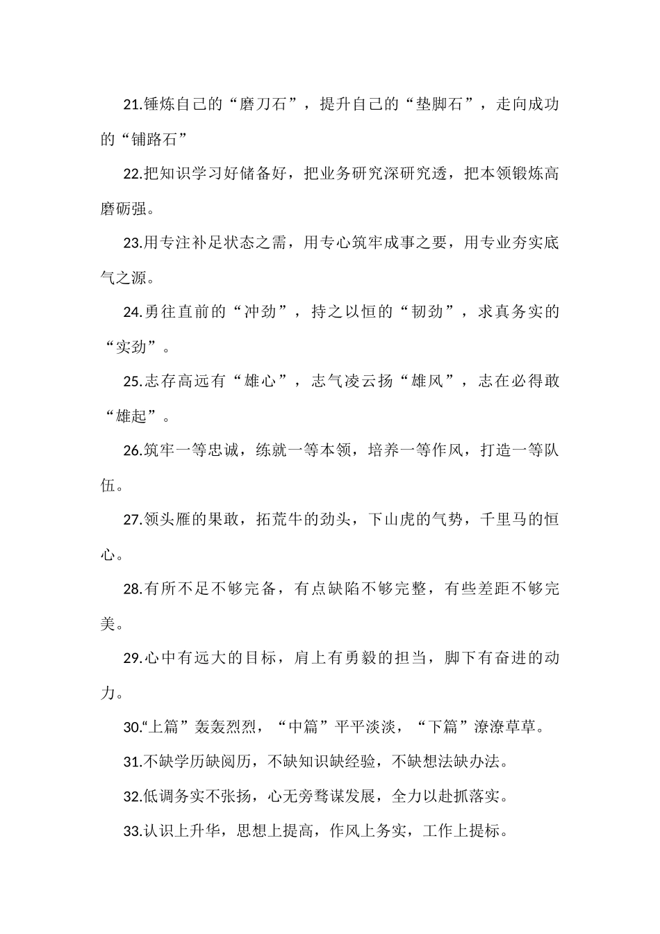 年轻干部主题排比句40例_第3页