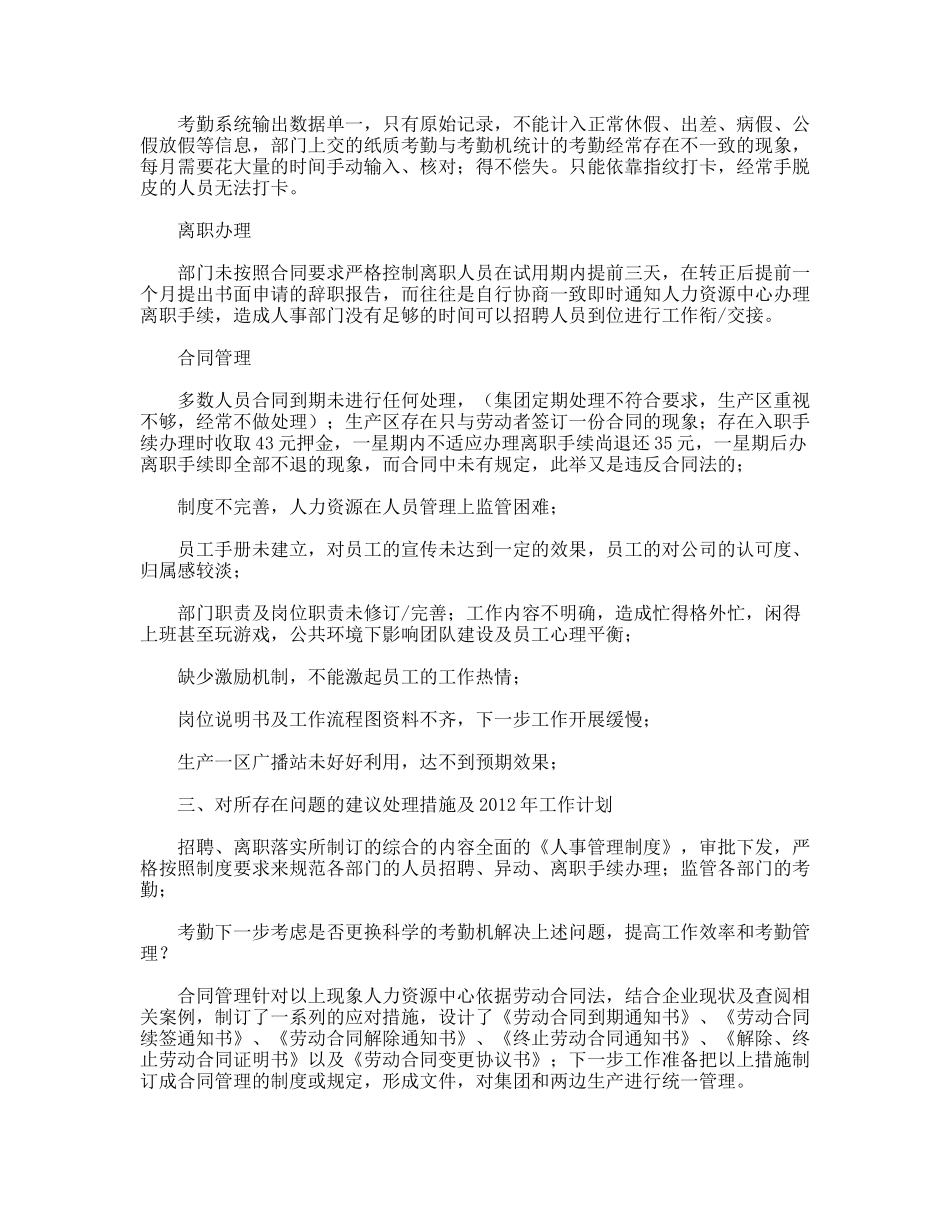 人事主管工作总结及工作规划_第2页