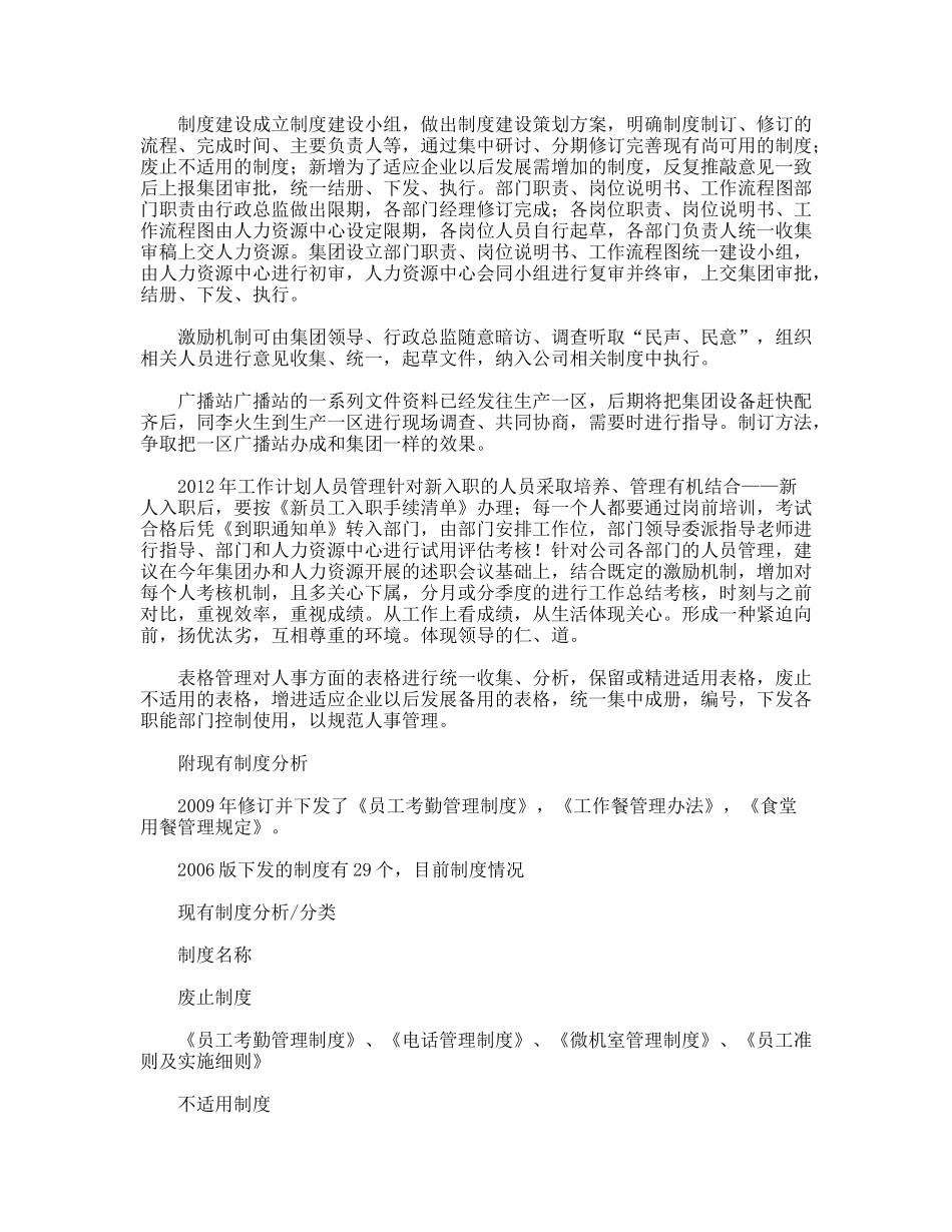 人事主管工作总结及工作规划_第3页