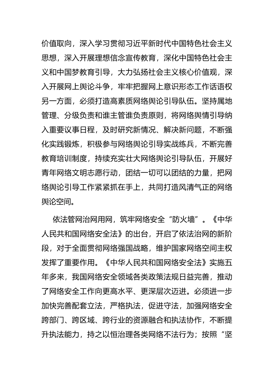 研讨发言：筑牢国家安全网上防线_第2页