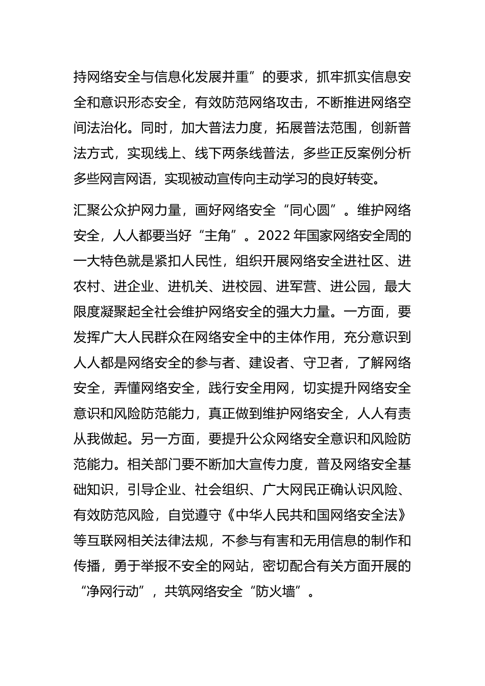 研讨发言：筑牢国家安全网上防线_第3页