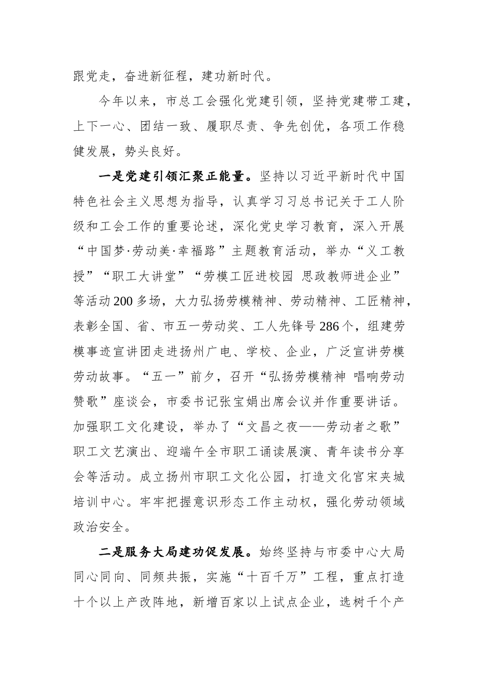 在“弘扬劳模精神 争做绿扬先锋”扬州市总工会、扬州边检站主题党日共建活动上的讲话_第2页