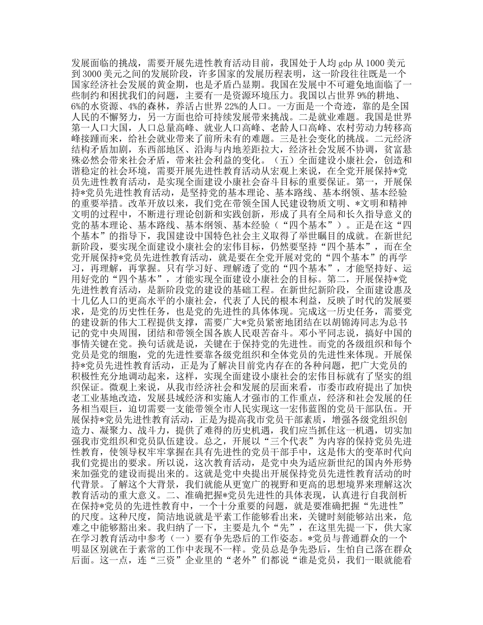 认清形势把握国情扎实实践“三个代表”重要思想_第2页