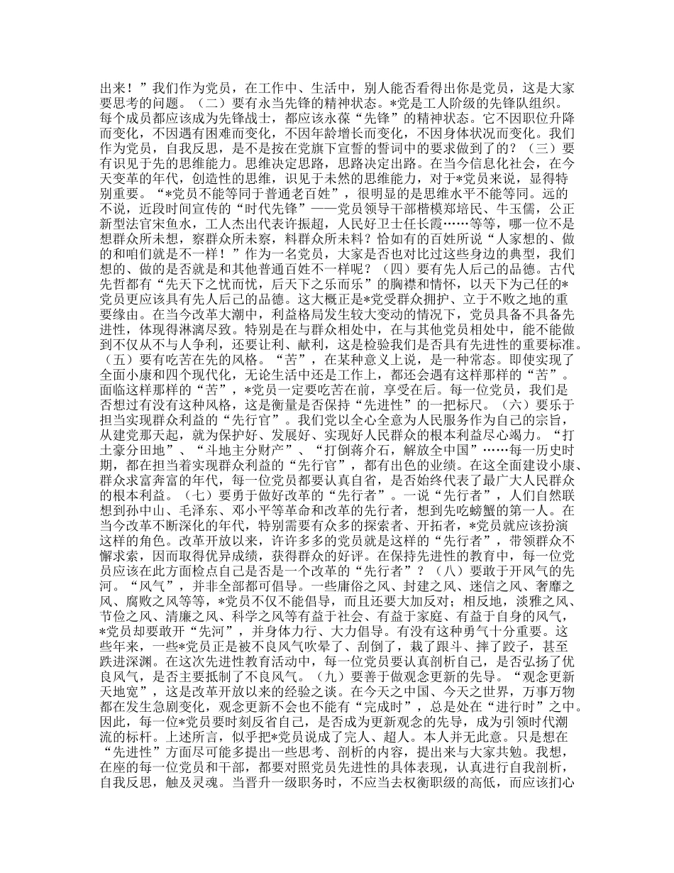 认清形势把握国情扎实实践“三个代表”重要思想_第3页