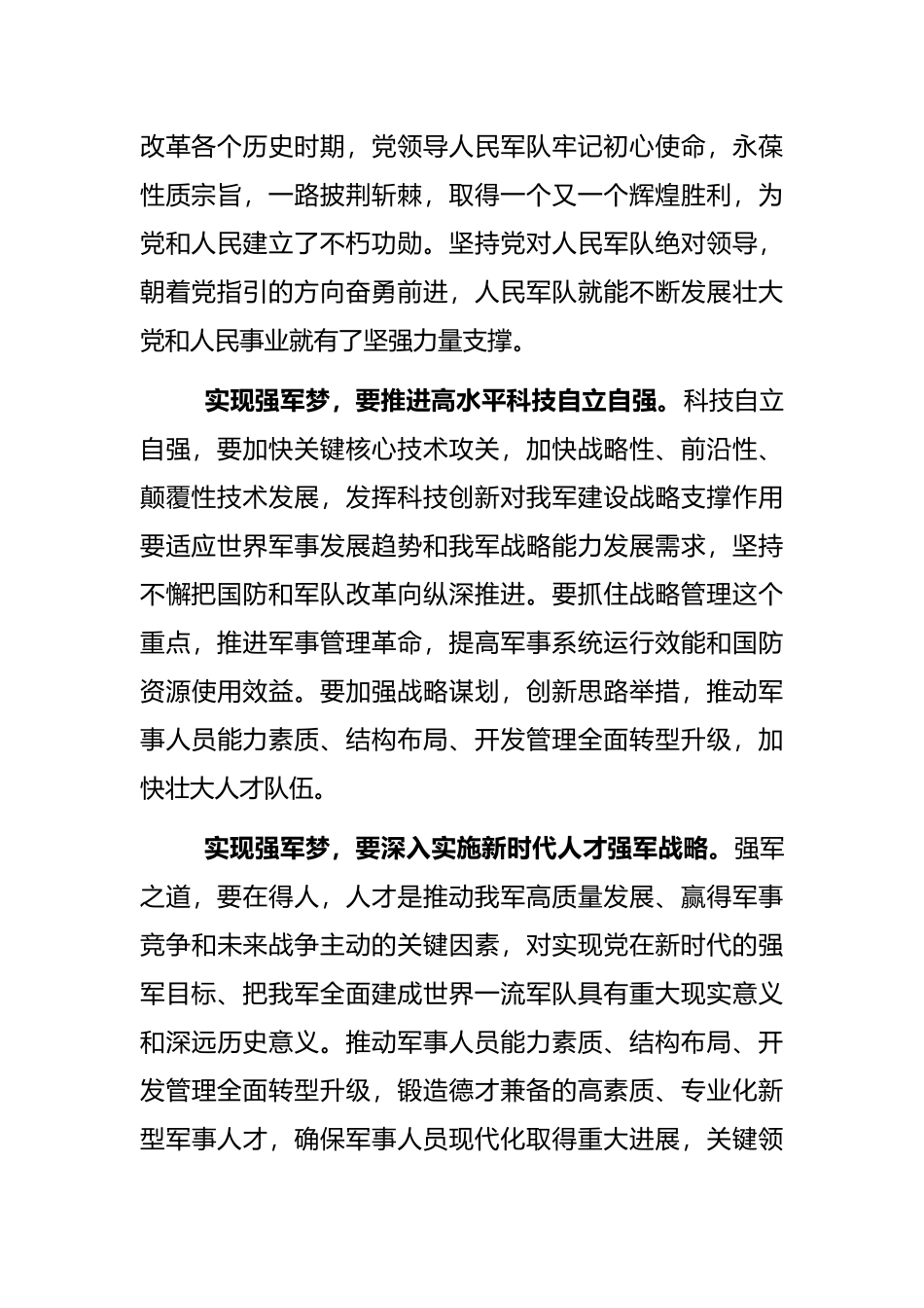 研讨交流材料：奋进新时代 聚力强军梦_第2页