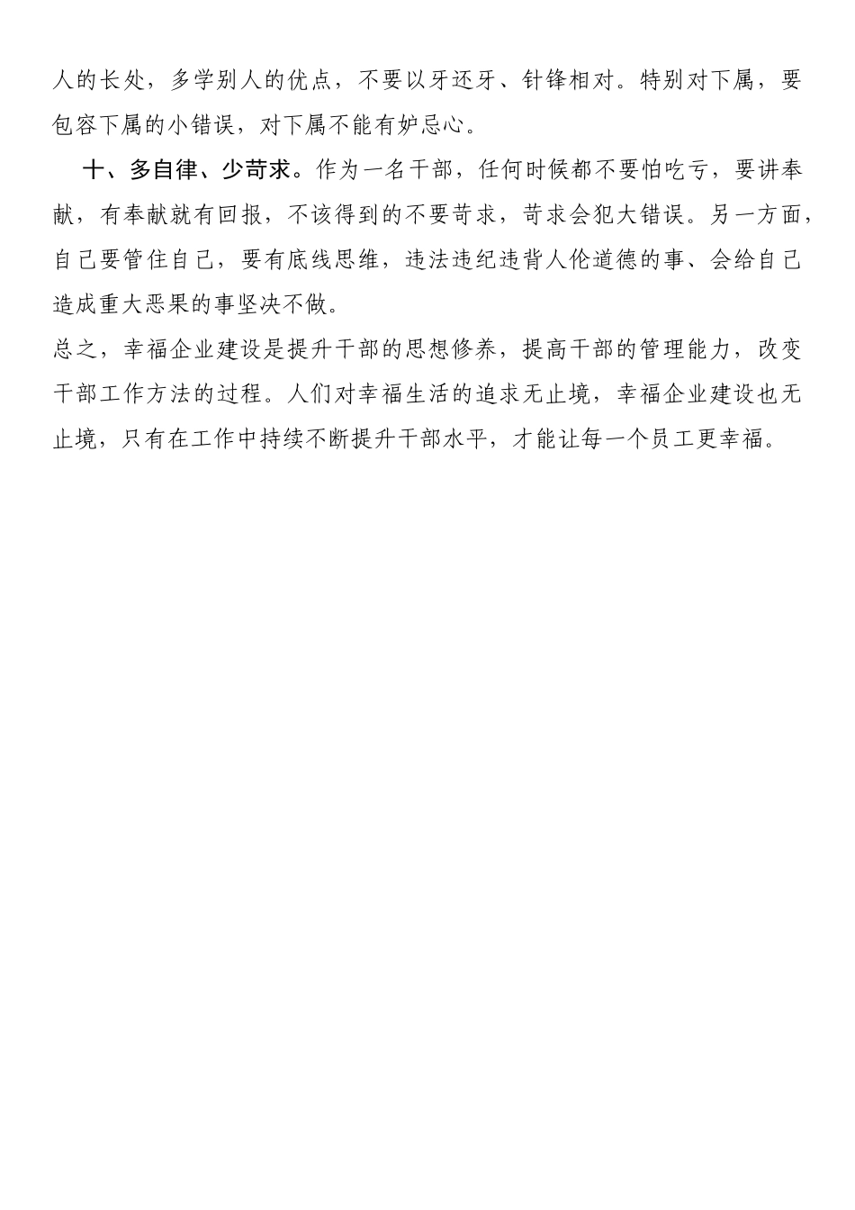 在“幸福企业建设”管理干部座谈会上的讲话_第3页
