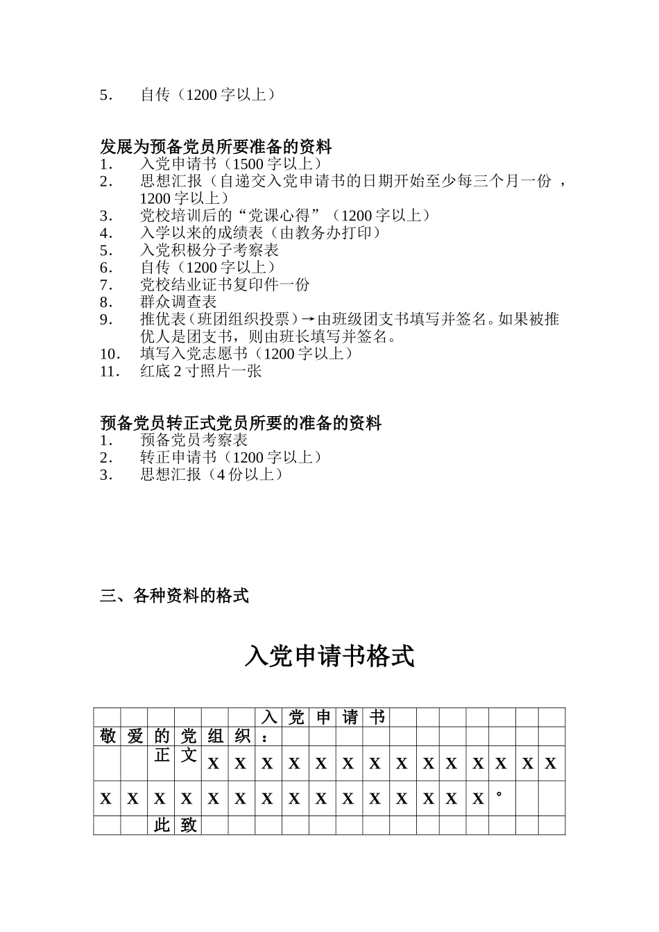 入党程序介绍和所需要的基本资料及格式_第2页