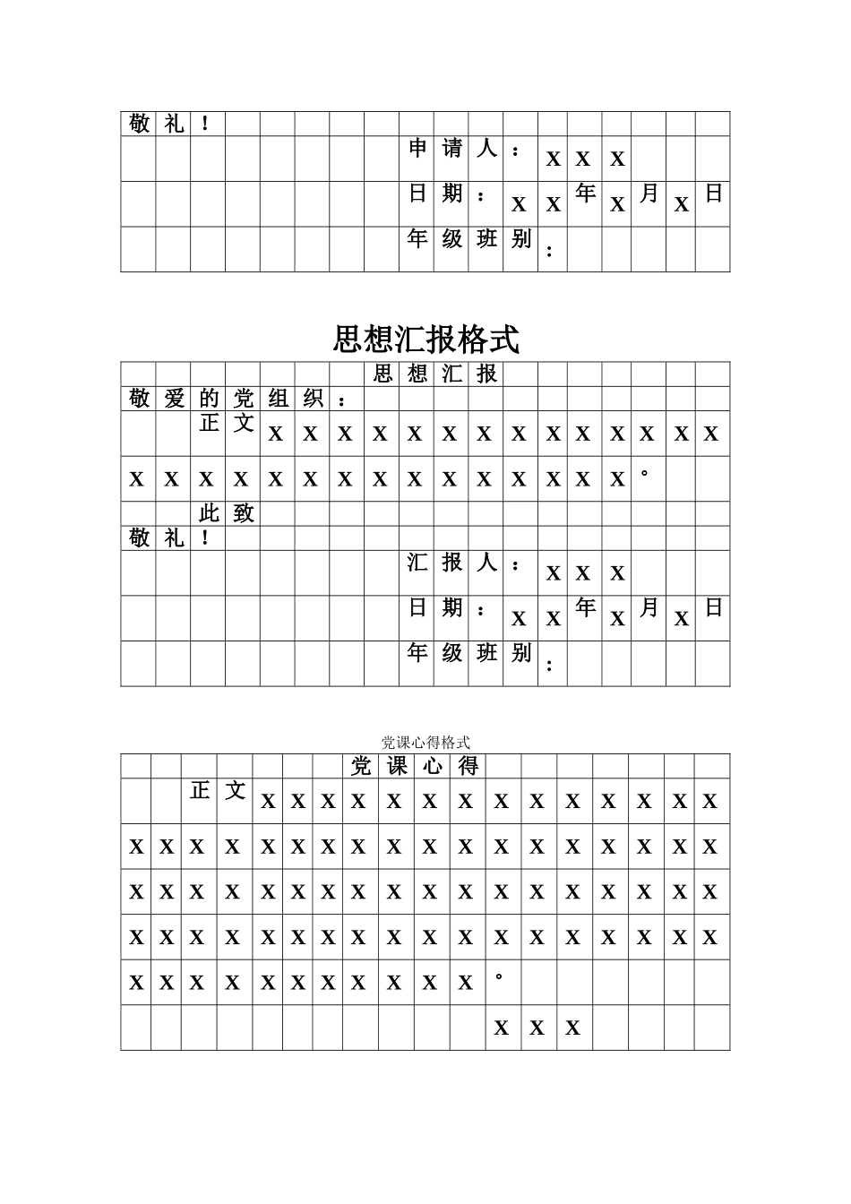 入党程序介绍和所需要的基本资料及格式_第3页