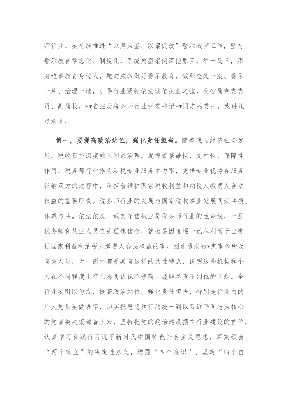 在“以案为鉴、以案促改”警示教育动员部署会议上的讲话_第2页