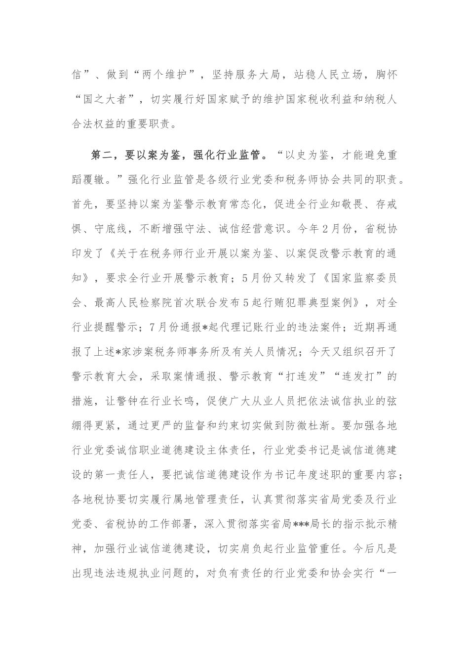 在“以案为鉴、以案促改”警示教育动员部署会议上的讲话_第3页