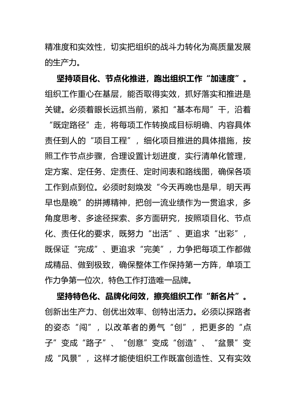 拧紧组织工作“闭环链条”_第2页