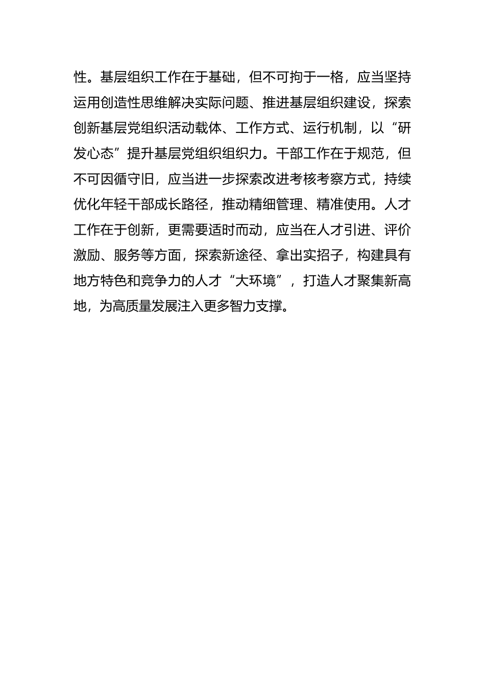 拧紧组织工作“闭环链条”_第3页