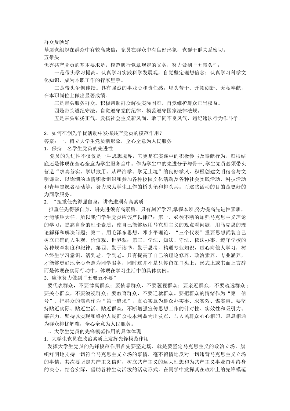入党积极分子成为预备党员考试常见的简答与论述题_第3页