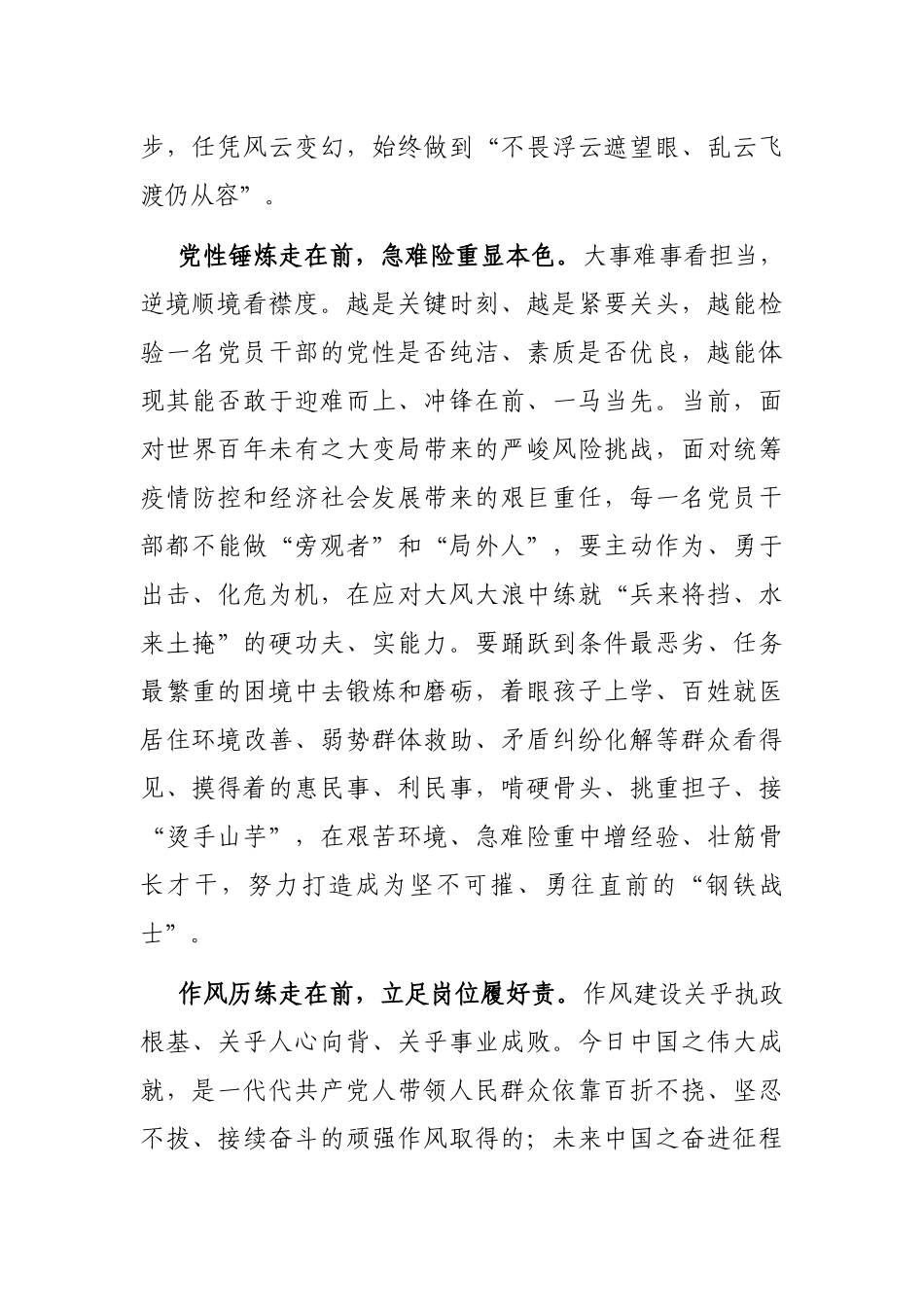 演讲稿：昂扬斗志 奋发干劲_第2页