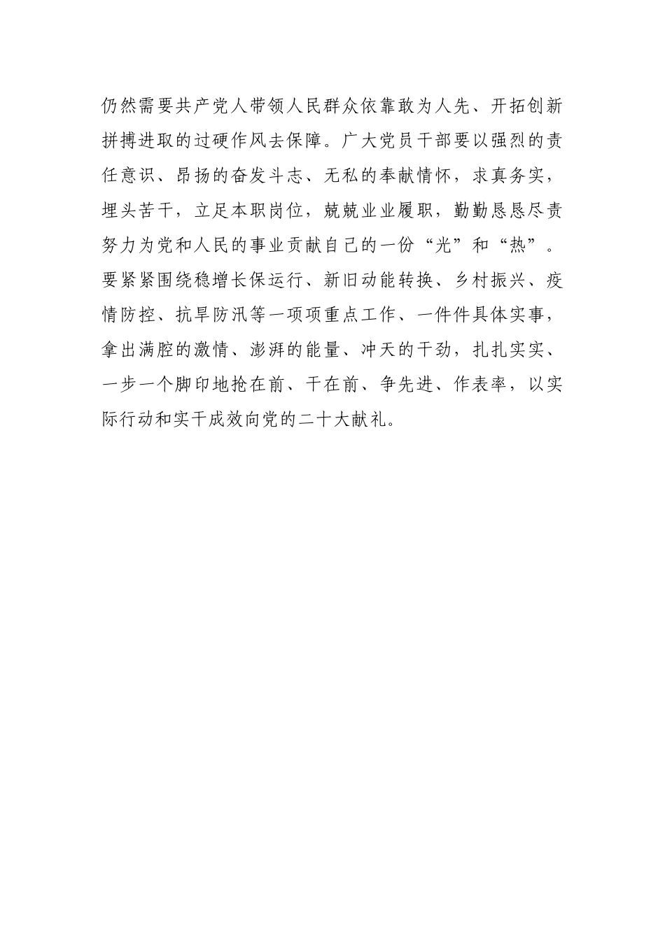 演讲稿：昂扬斗志 奋发干劲_第3页
