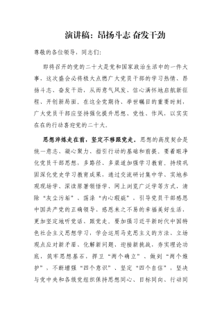 演讲稿：昂扬斗志 奋发干劲