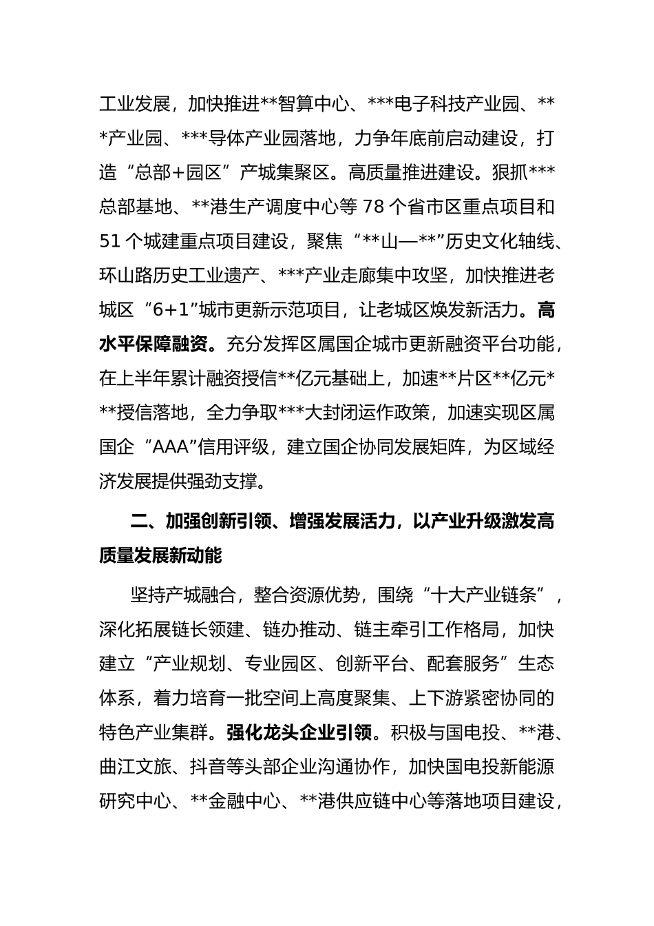凝心聚力担使命 奋楫拼搏勇争先—在全市半年工作总结分析会上交流发言_第2页