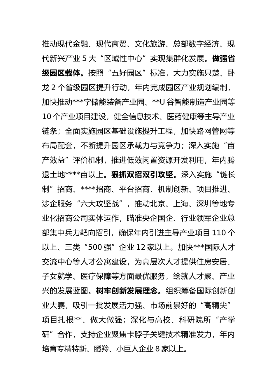 凝心聚力担使命 奋楫拼搏勇争先—在全市半年工作总结分析会上交流发言_第3页