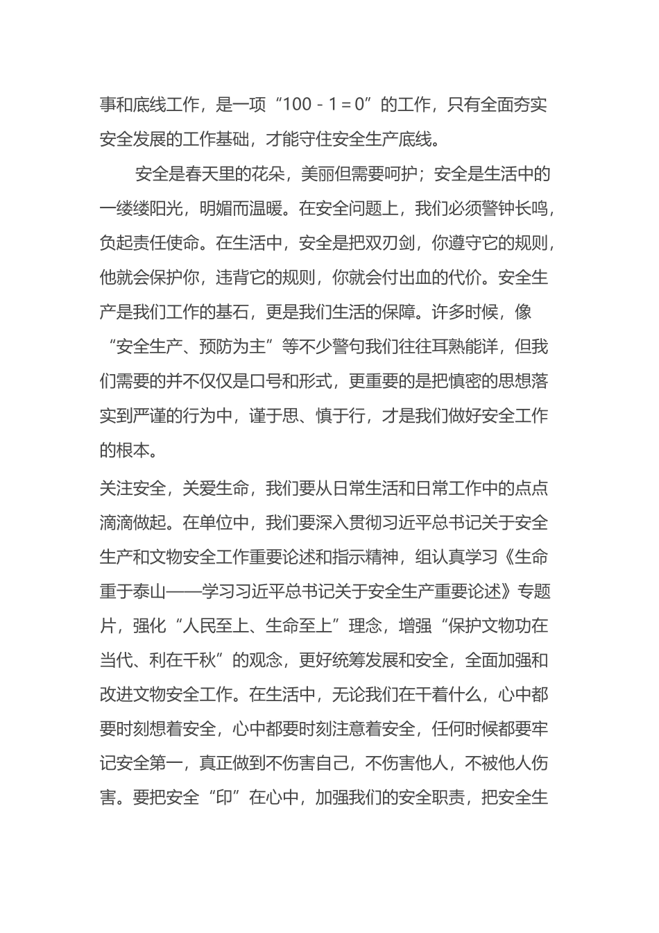 演讲稿：坚持安全生产，担当安全使命_第2页
