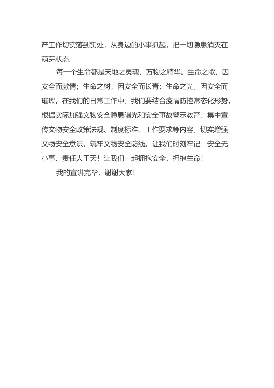 演讲稿：坚持安全生产，担当安全使命_第3页