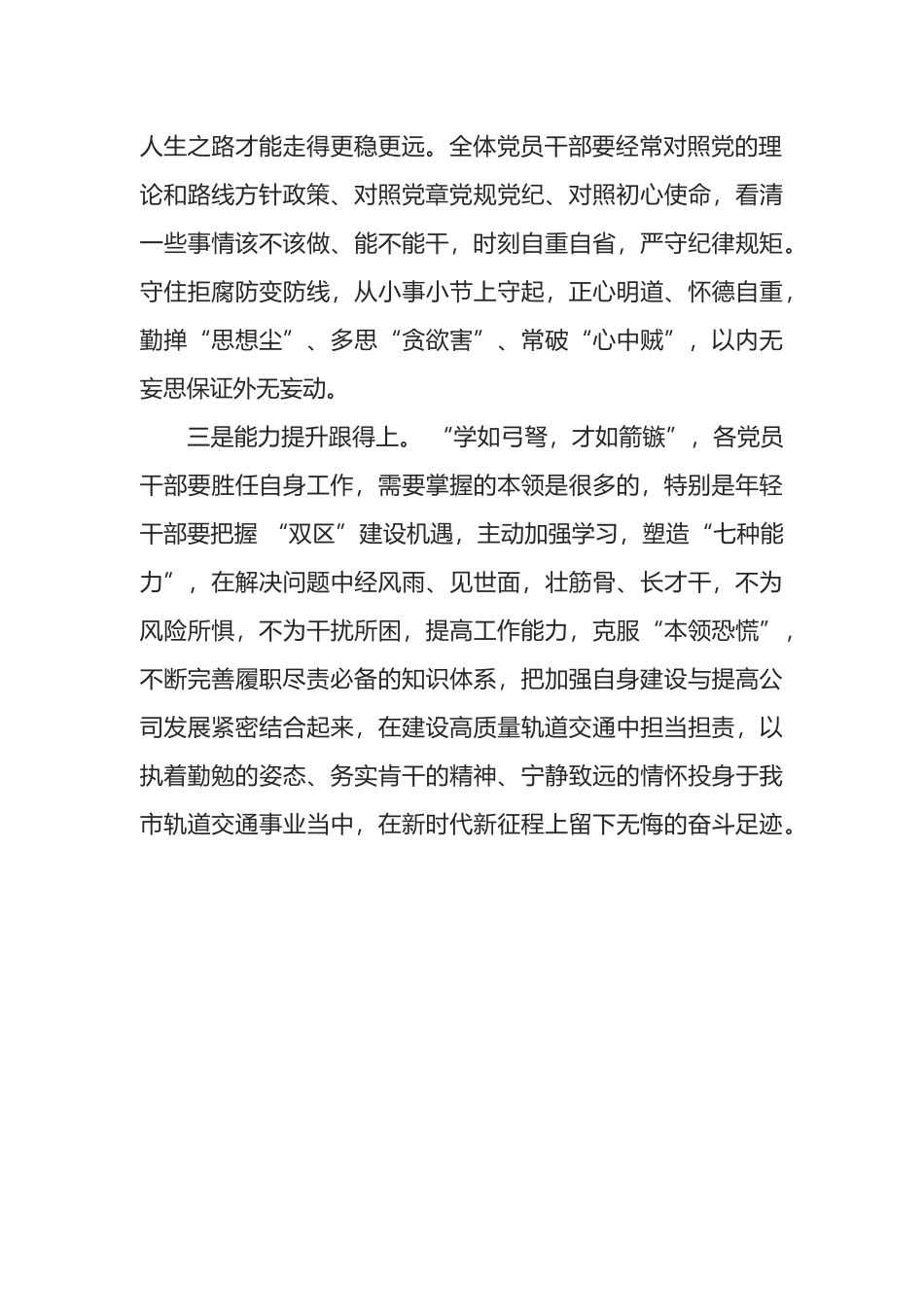 在“政治生日”主题党日活动上的讲话_第2页