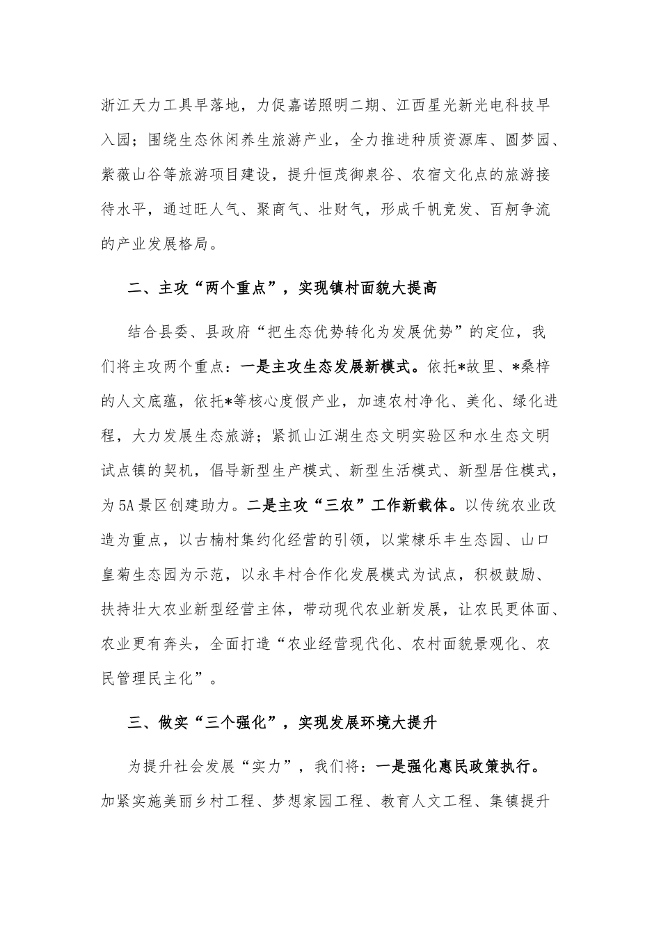 凝心聚力谋发展 奋起赶超续新篇——在县“两转三争”动员大会上的讲话_第2页