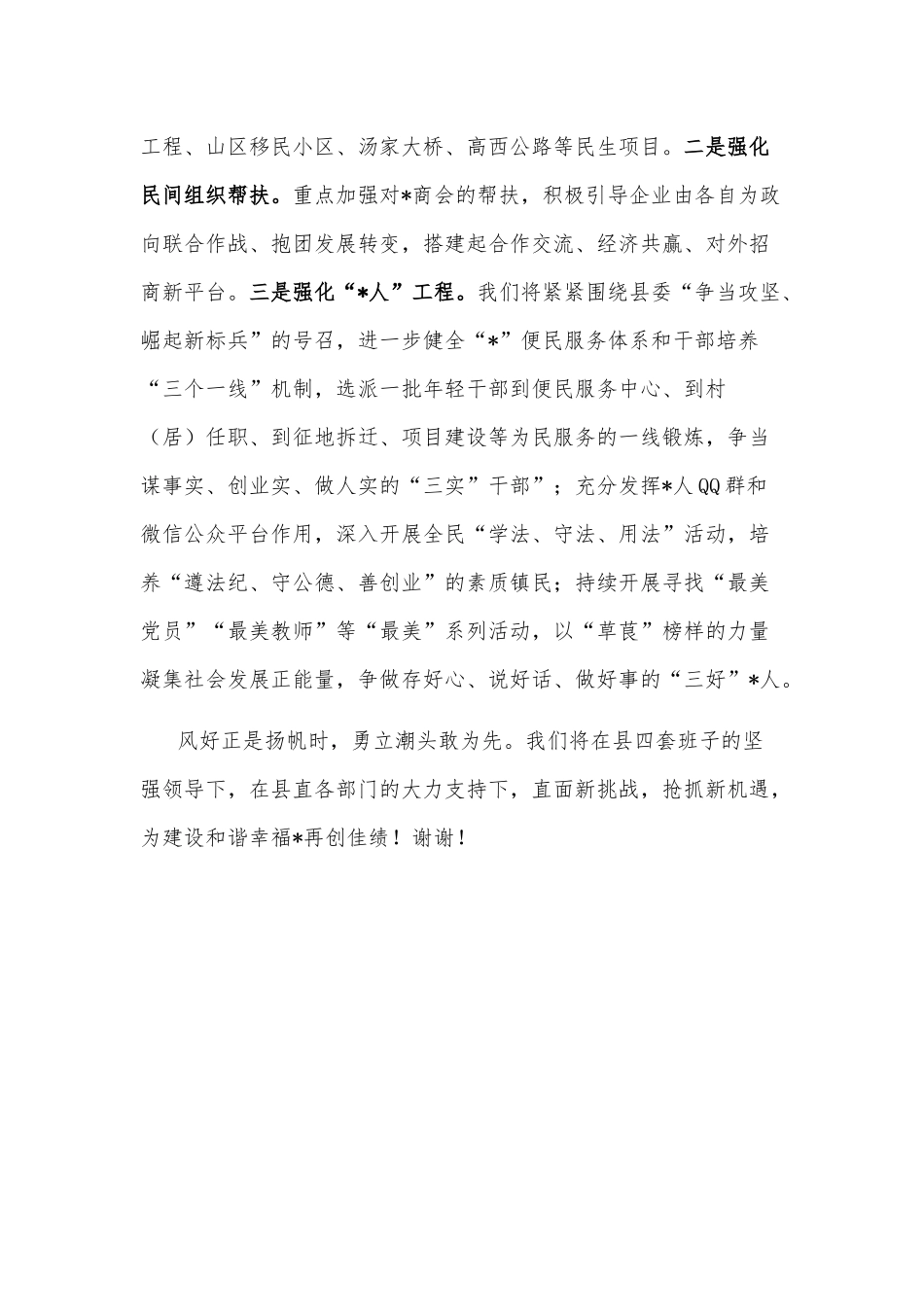 凝心聚力谋发展 奋起赶超续新篇——在县“两转三争”动员大会上的讲话_第3页