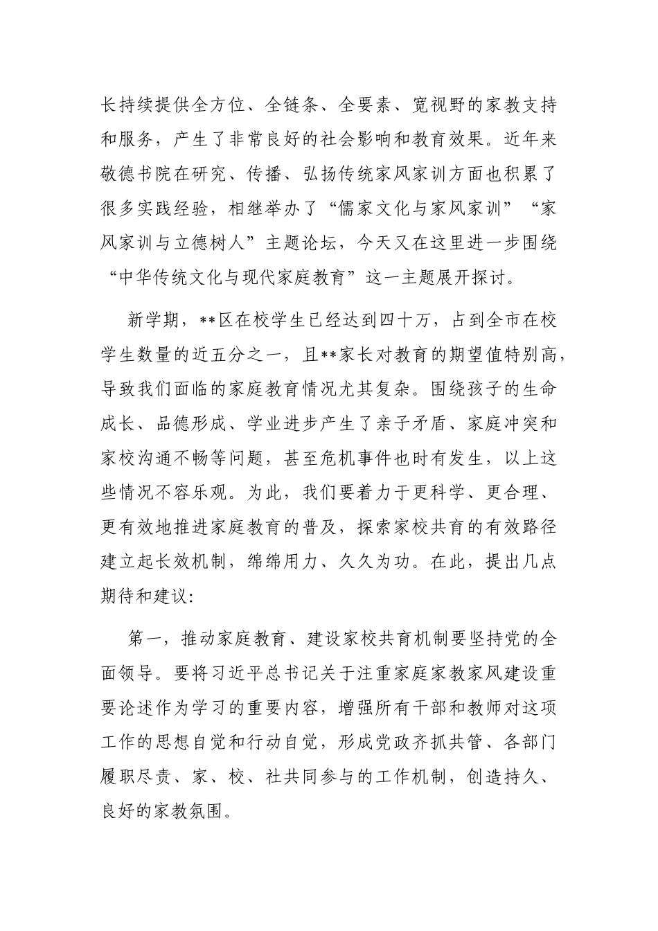 在“中华传统文化与现代家庭教育”会上的发言_第2页