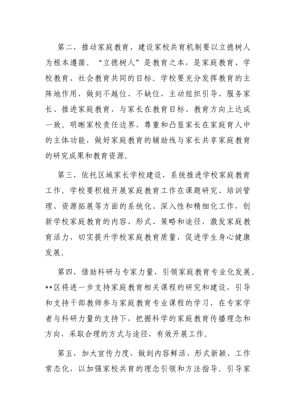 在“中华传统文化与现代家庭教育”会上的发言_第3页