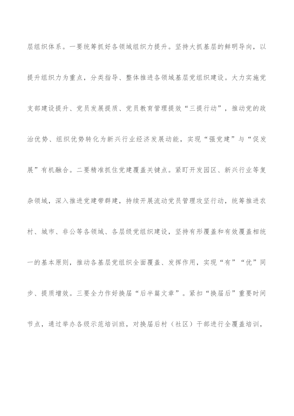 凝心聚力推动组织工作高质量发展_第2页