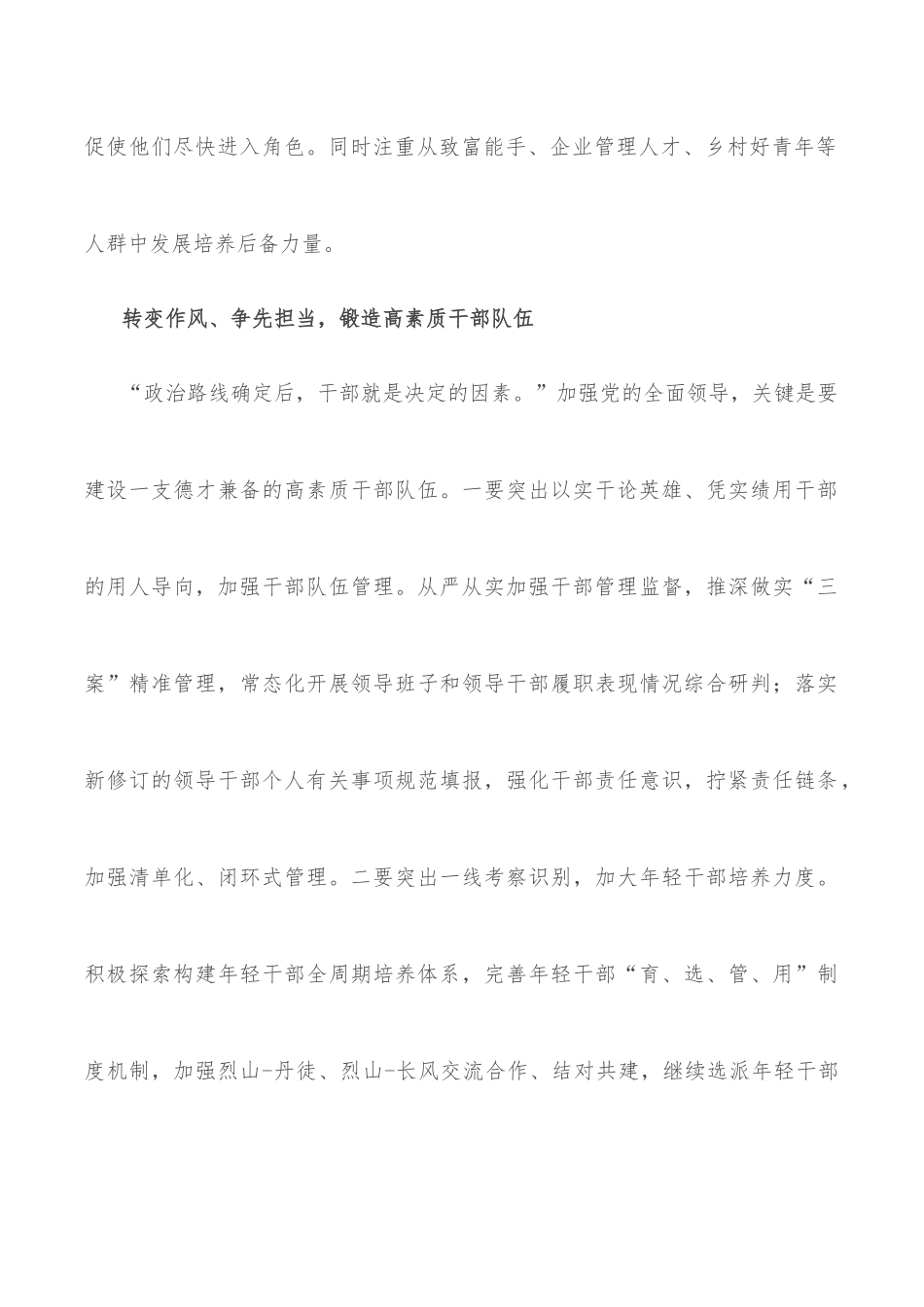 凝心聚力推动组织工作高质量发展_第3页