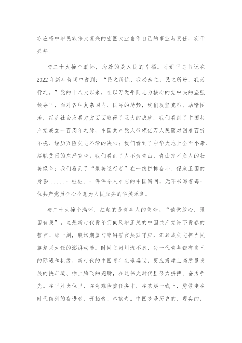 演讲稿：努力拼搏 奋勇争先_第2页