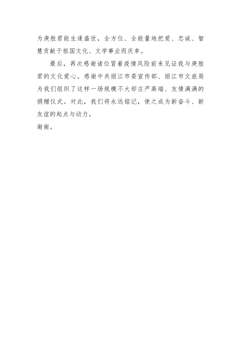 在《白庚胜文集》捐赠仪式上的致辞_第3页