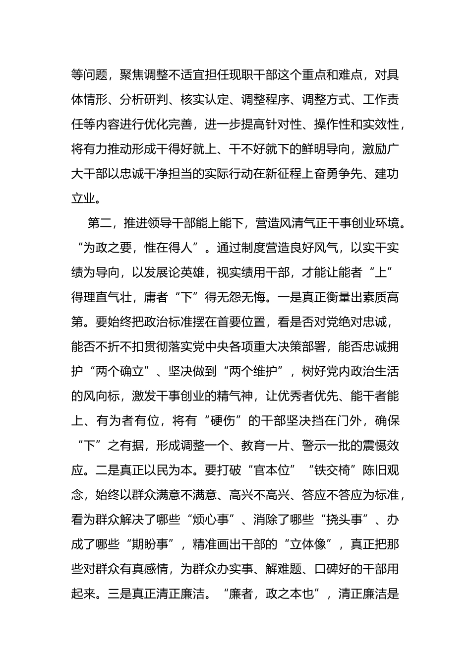 在《推进领导干部能上能下规定》会议上的讲话提纲_第2页