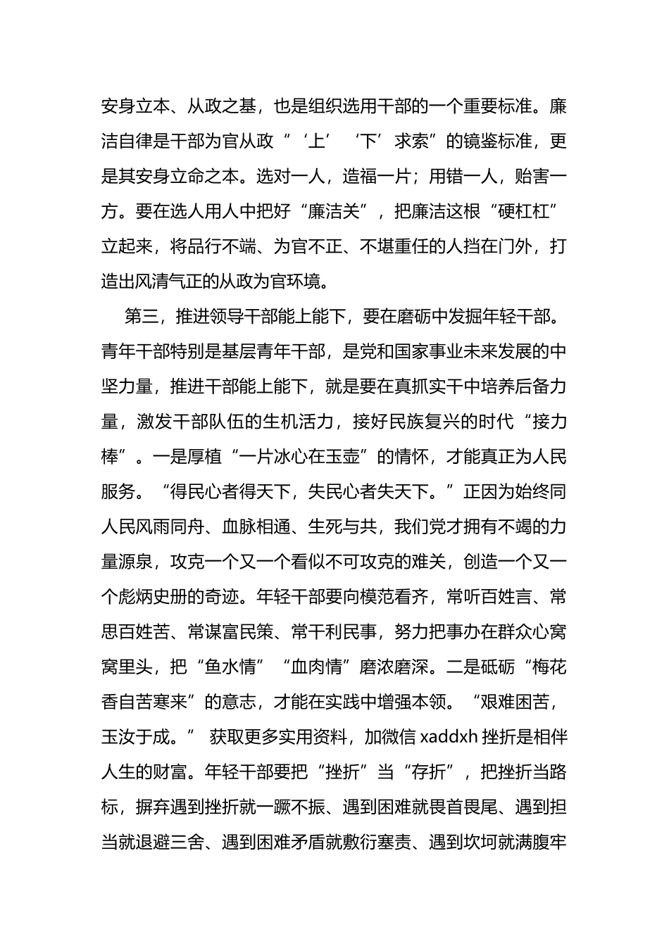 在《推进领导干部能上能下规定》会议上的讲话提纲_第3页