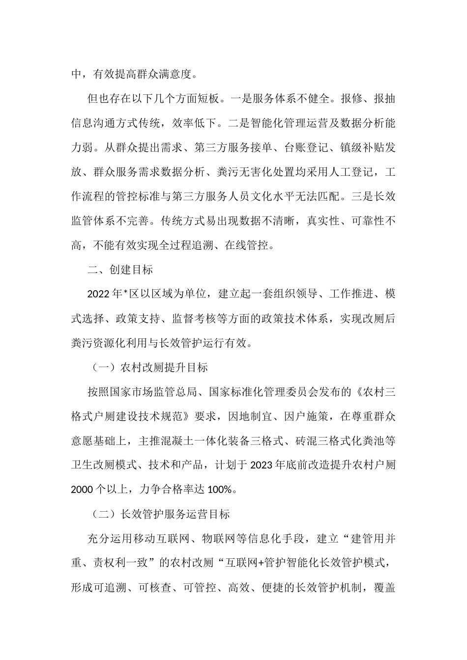 农村改厕提升与长效管护机制示范县创建实施方案_第2页