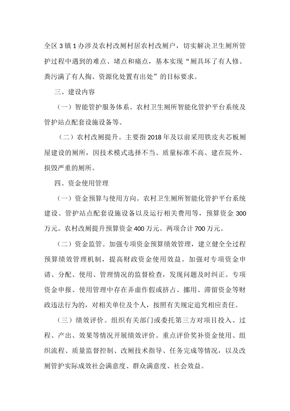 农村改厕提升与长效管护机制示范县创建实施方案_第3页
