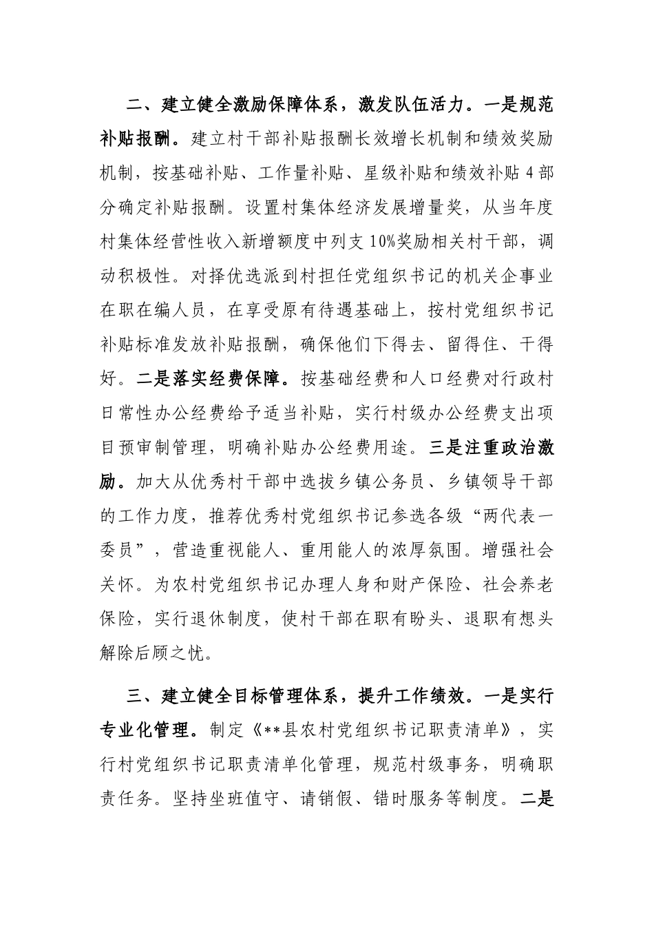 农村干部队伍管理工作汇报_第2页