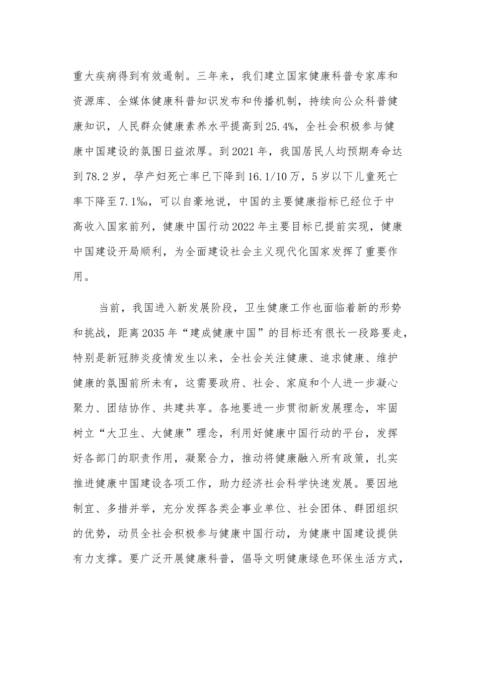 在2022健康发展大会上的致辞_第2页
