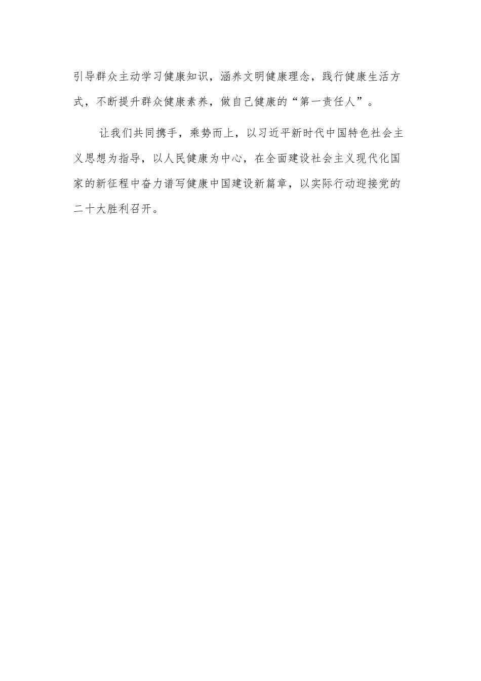 在2022健康发展大会上的致辞_第3页