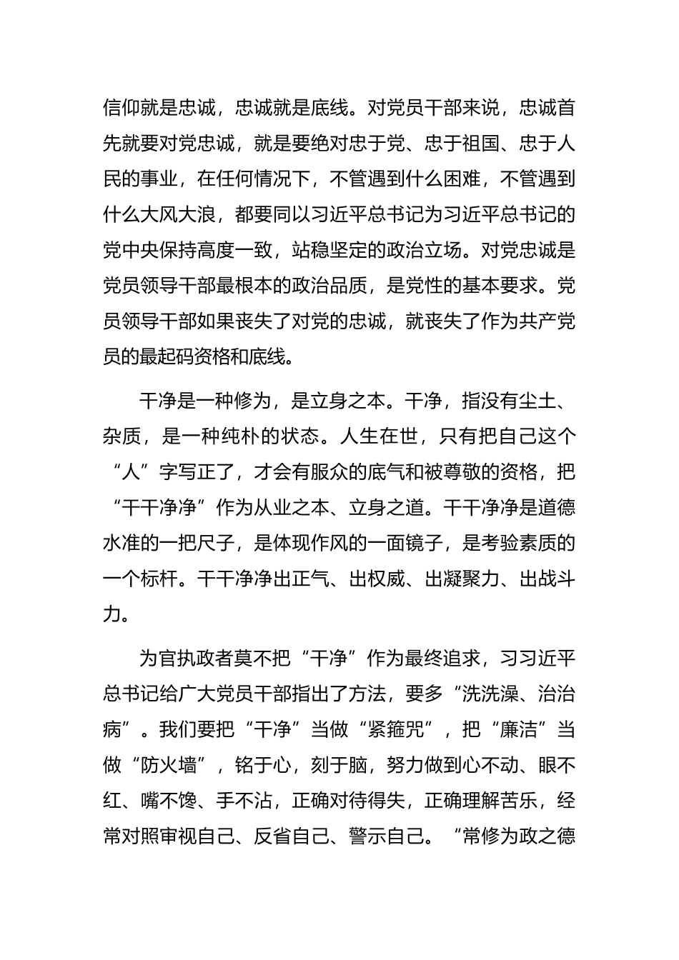 演讲稿：忠诚不渝干净立身勇于担当_第2页