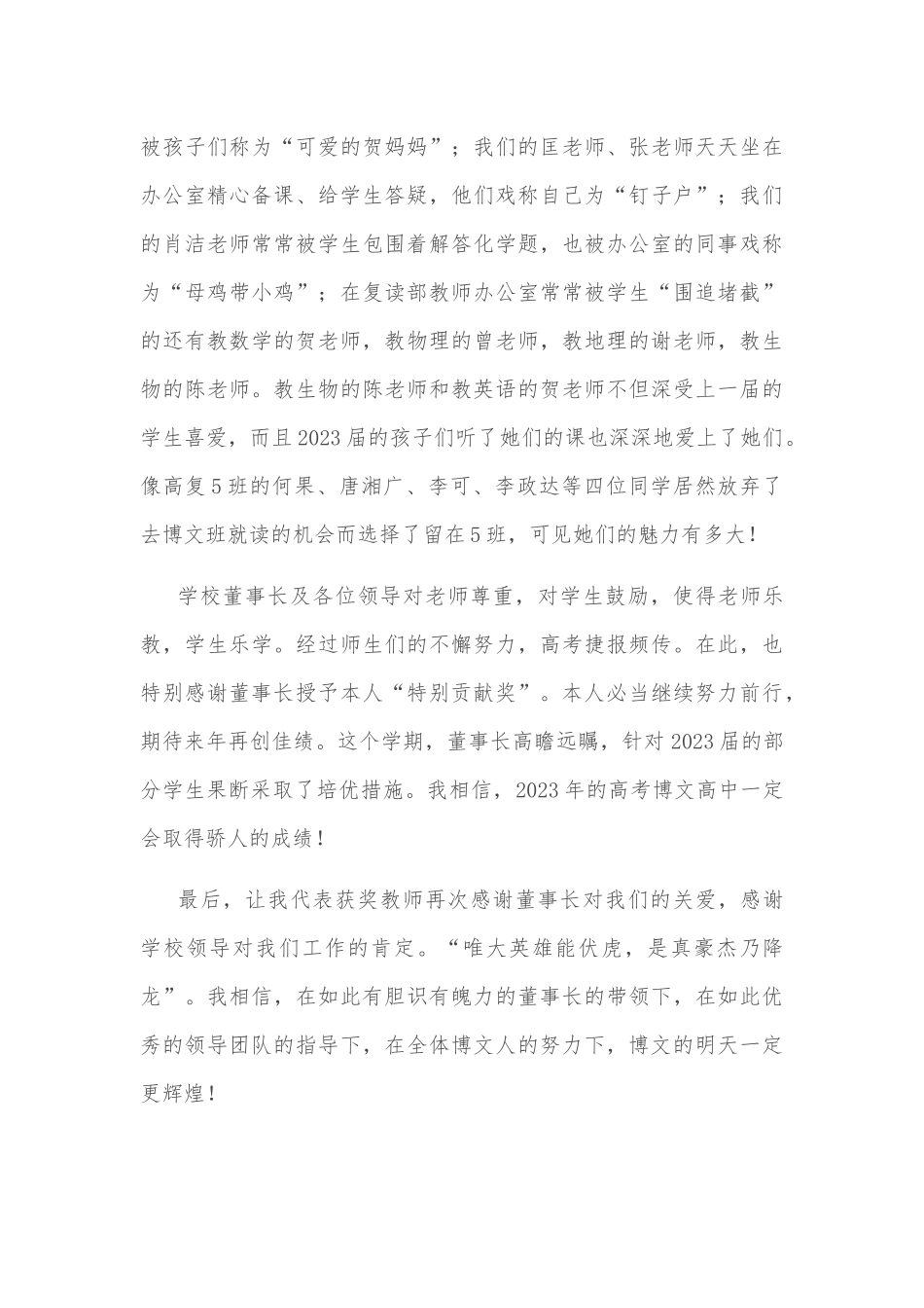 在2022届高考总结表彰大会上的讲话_第2页