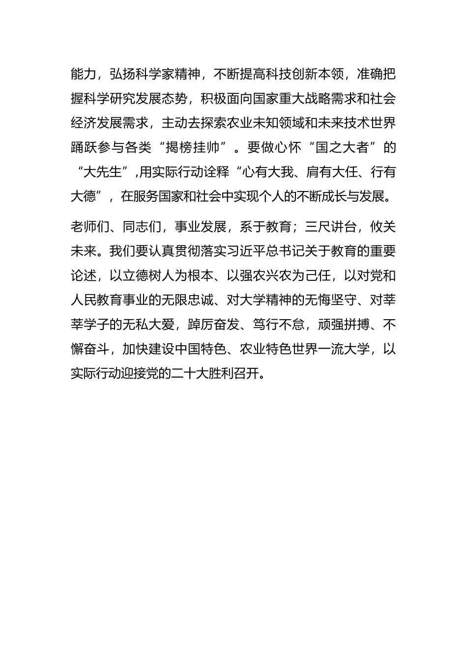 演讲稿：做好新时代“四有”教育者_第3页