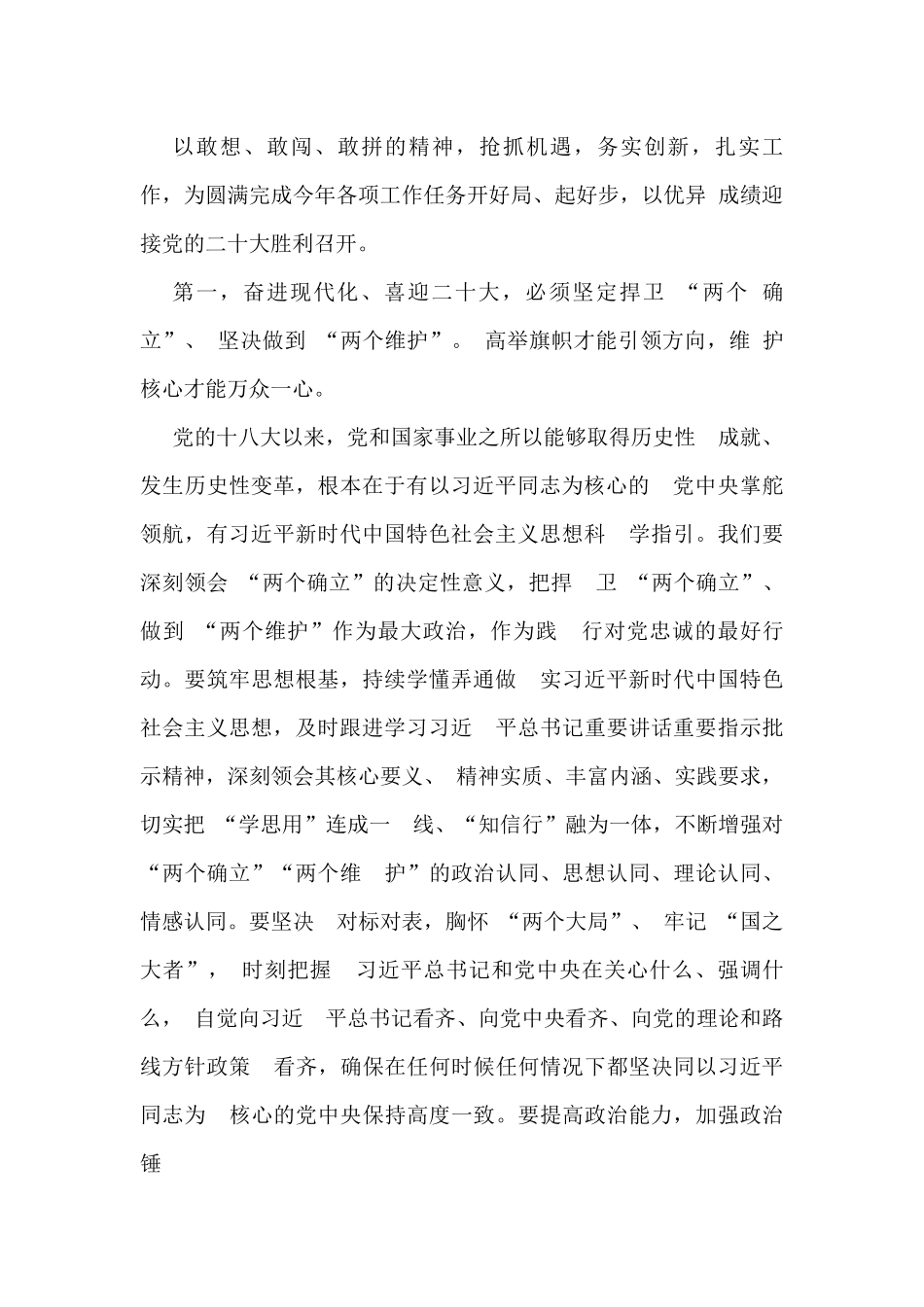 在2022年春节假期节后收心会上的讲话（6篇）_第2页