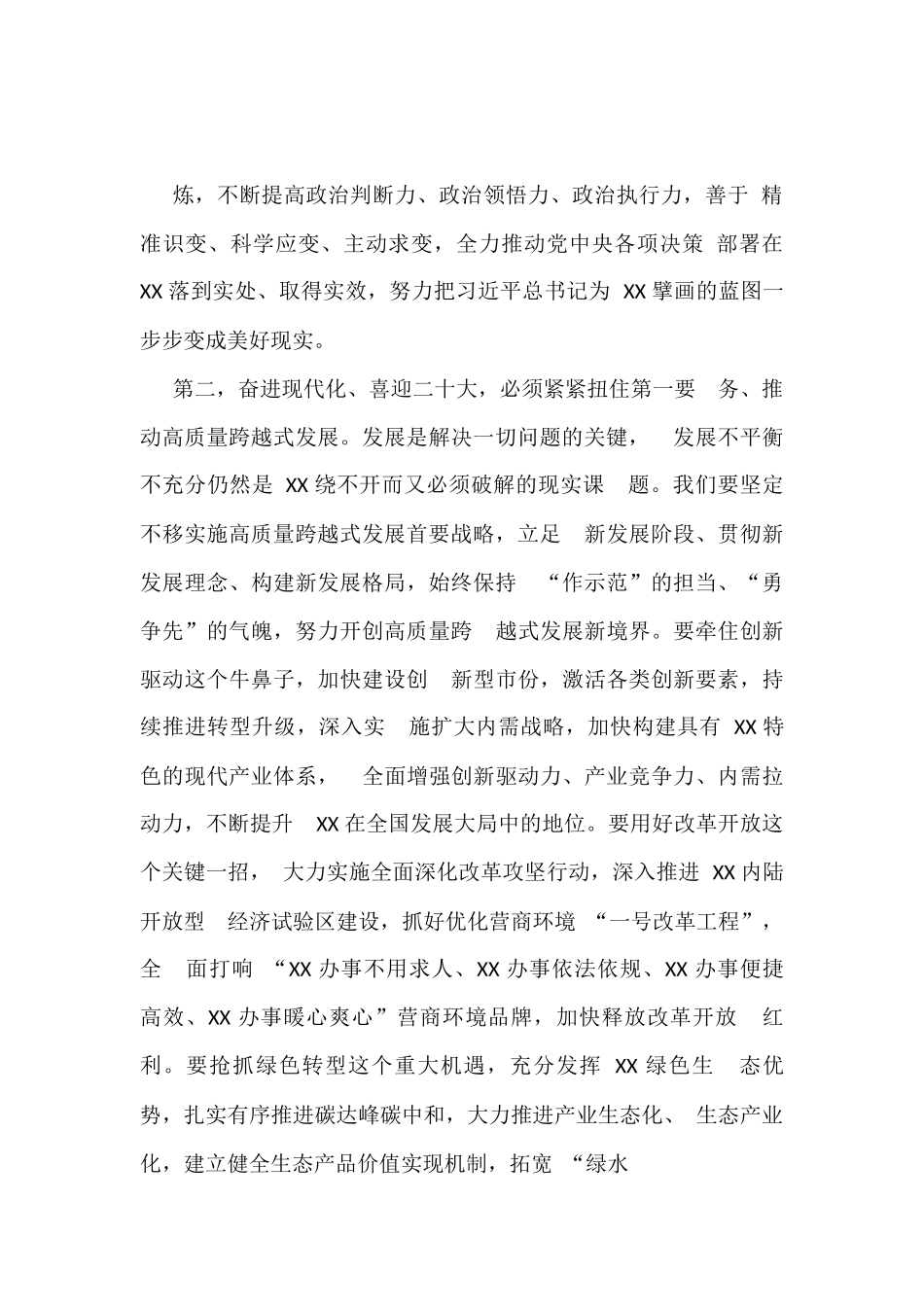 在2022年春节假期节后收心会上的讲话（6篇）_第3页