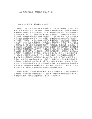 入党思想汇报范文--精典篇西部大开发