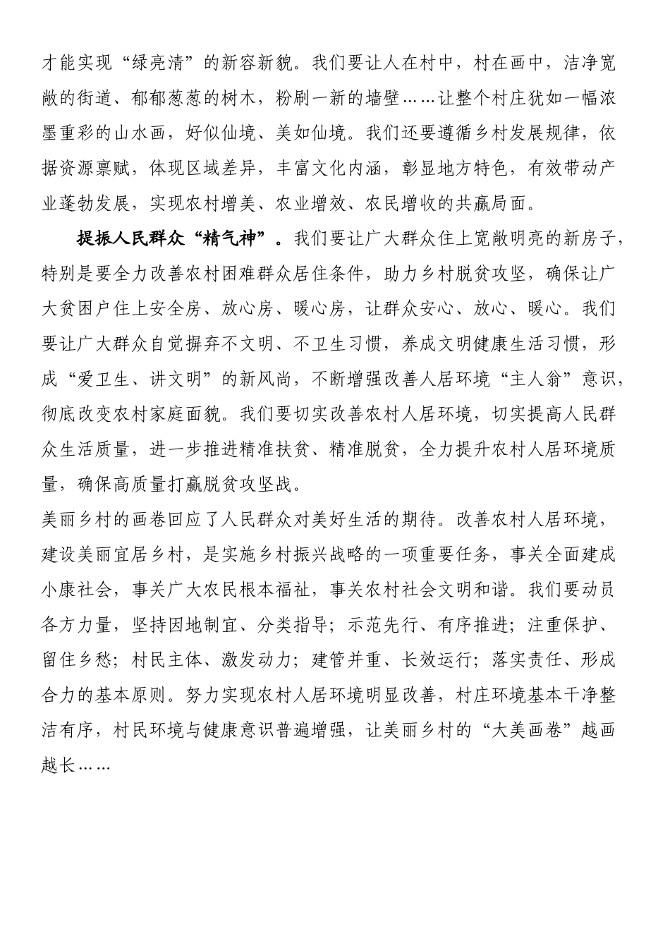 农村人居环境整治心得体会_第2页