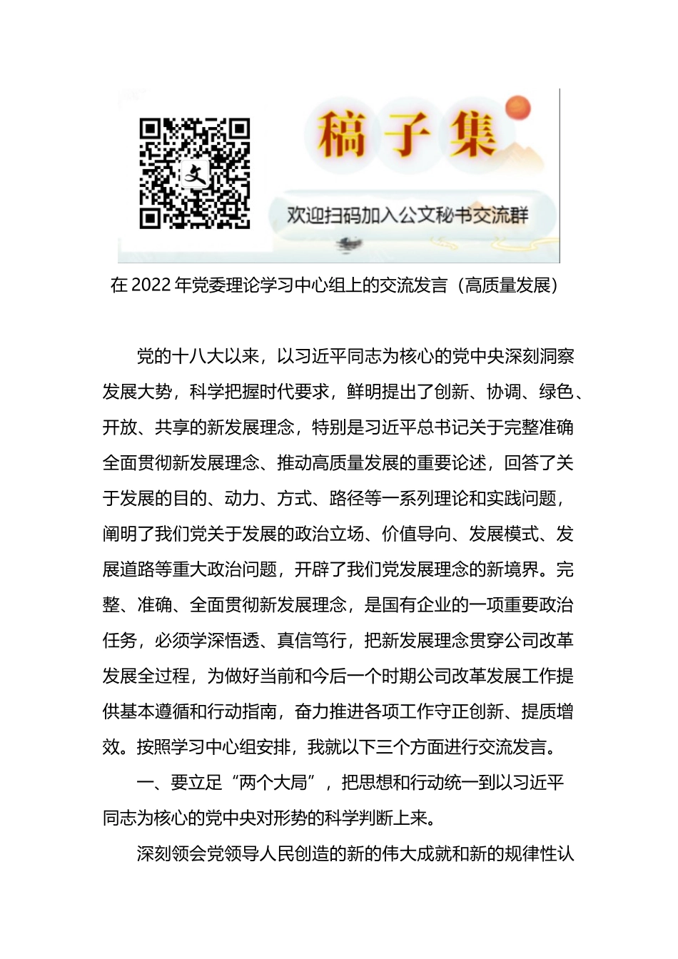 在2022年党委理论学习中心组上的交流发言（高质量发展）_第1页