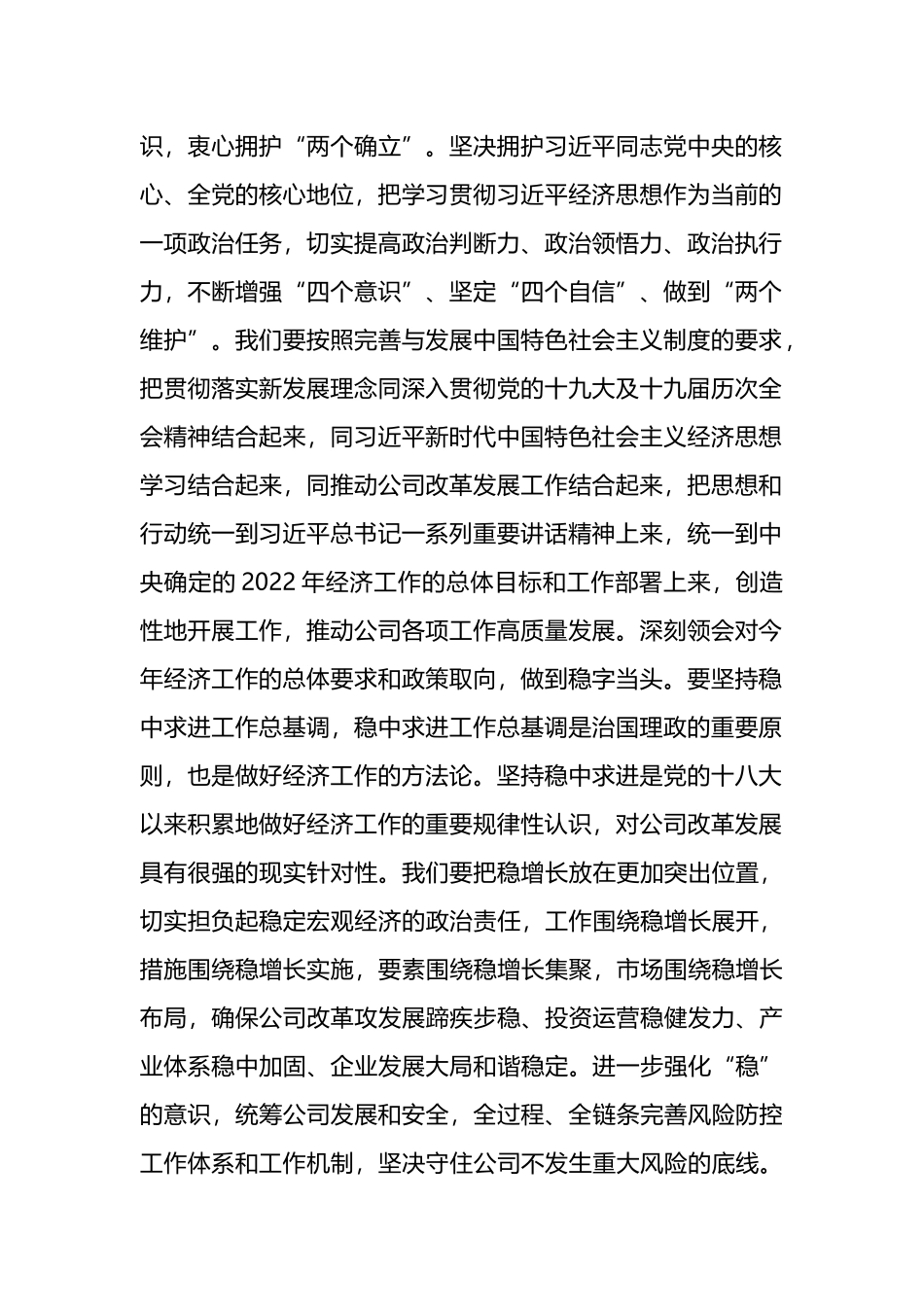 在2022年党委理论学习中心组上的交流发言（高质量发展）_第2页