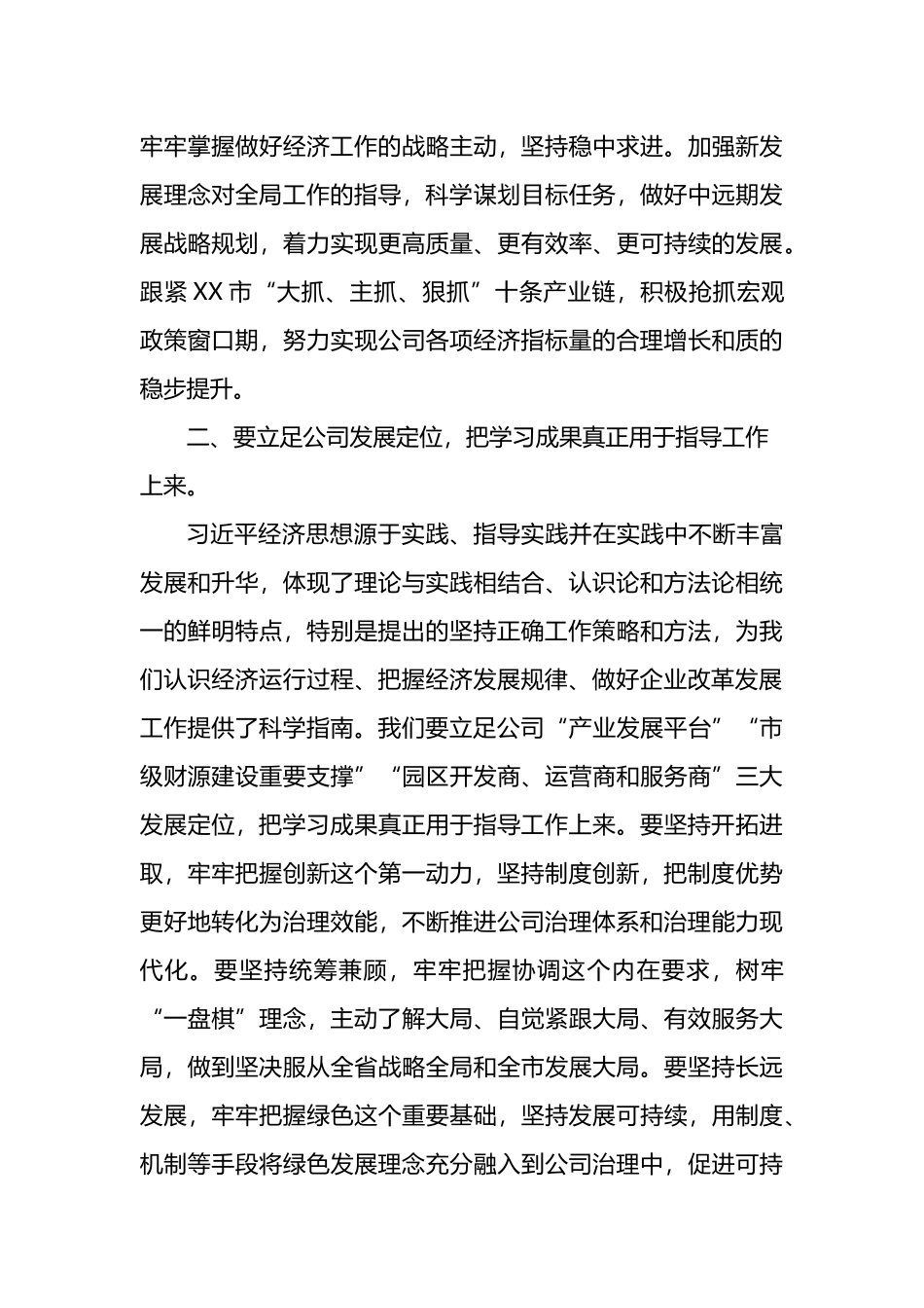 在2022年党委理论学习中心组上的交流发言（高质量发展）_第3页